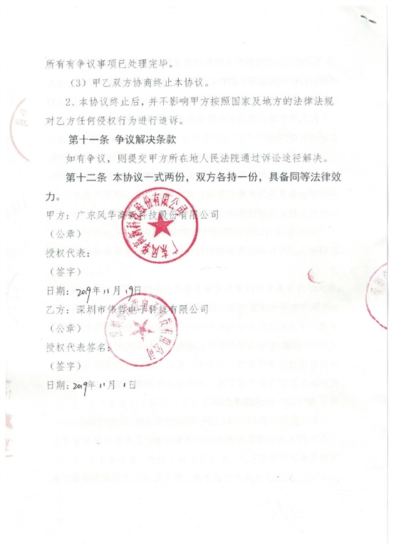 風華經銷商協議2.jpg 風華經銷商協議2.jpg