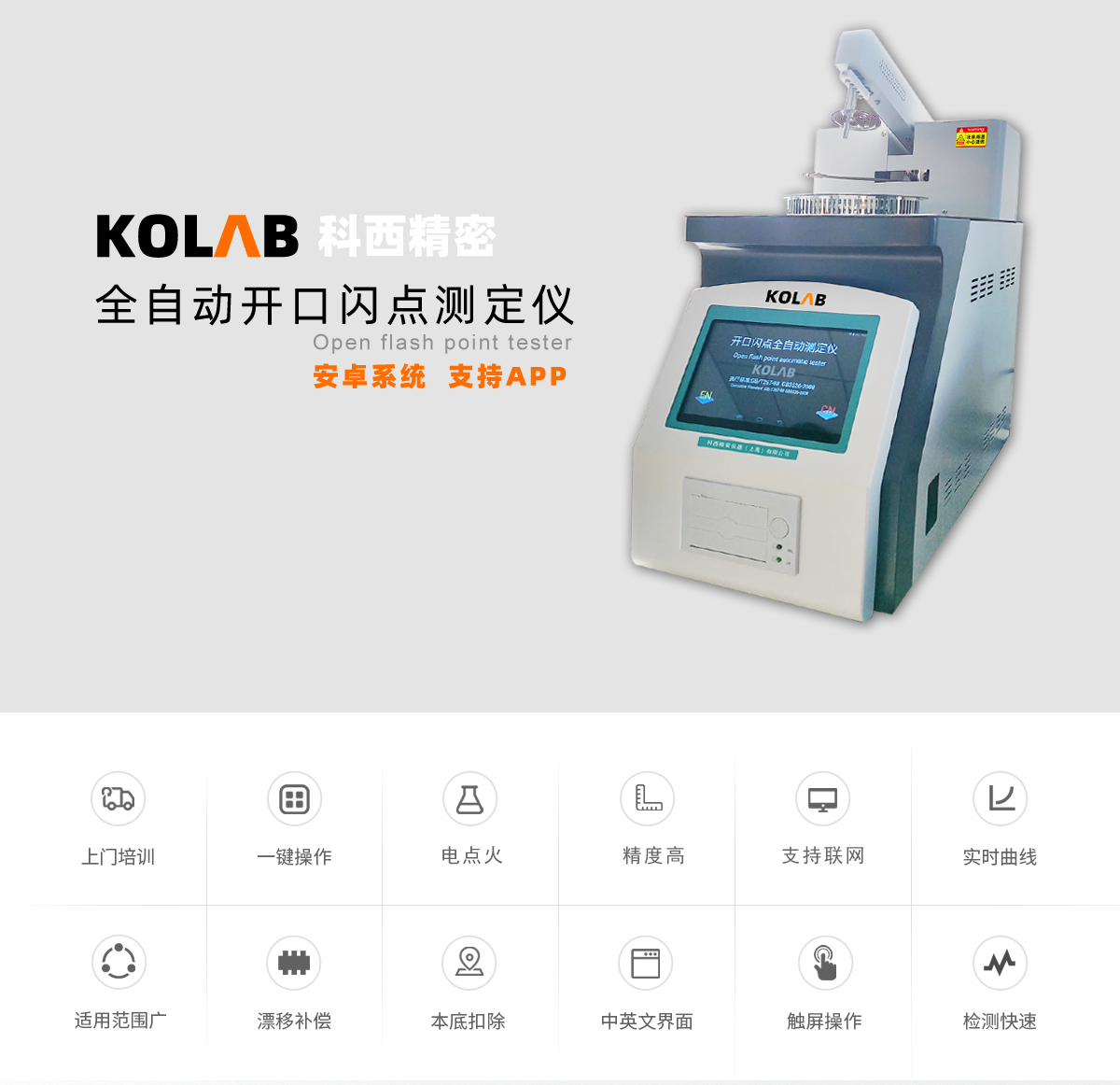 開口閃點測定儀 KX-ZS9000 安卓智能系統