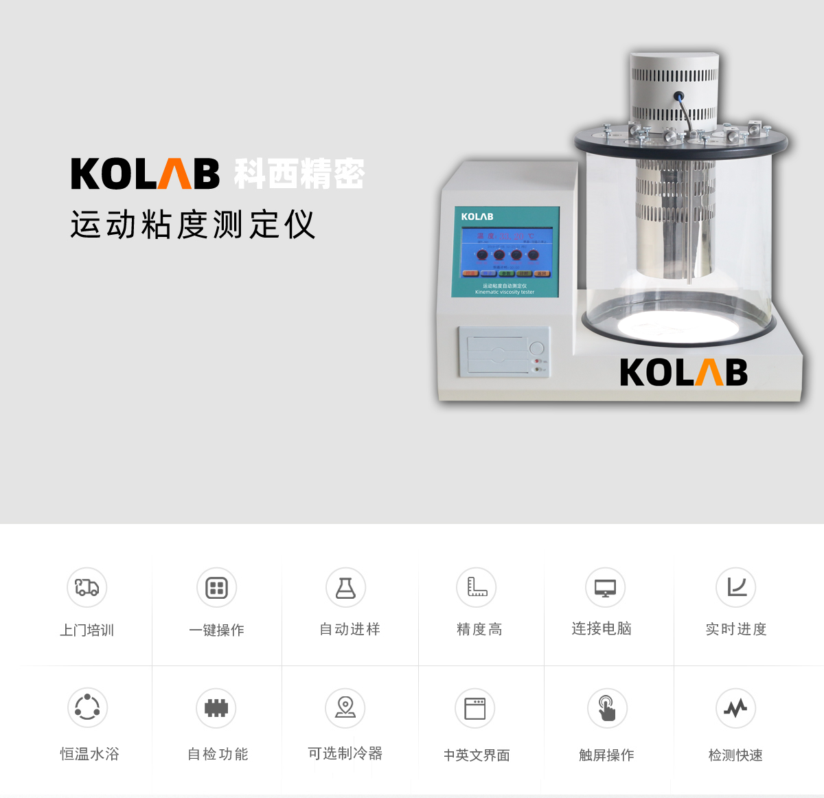 運動粘度測定儀 KX-ND3000